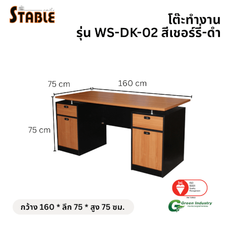 โต๊ะทำงานไม้ STABLE รุ่น WS-DK-02 160 ซม. สีเชอร์รี่-ดำ_1